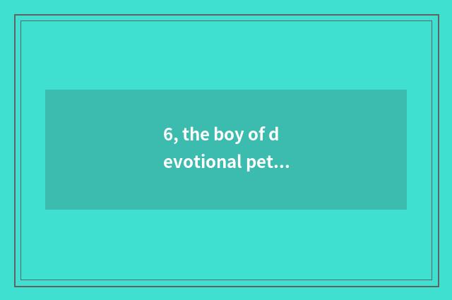 6, the boy of devotional pet kongfu of Trojan what disposition?