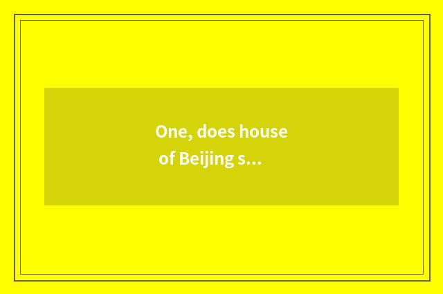 One, does house of Beijing science and technology need to make an appointment?