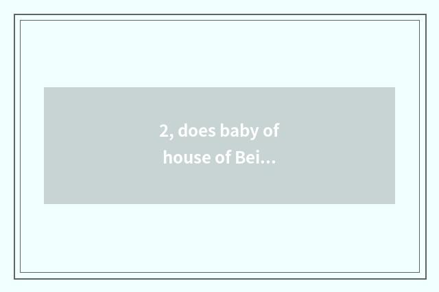 2, does baby of house of Beijing science and technology need to make an appointm