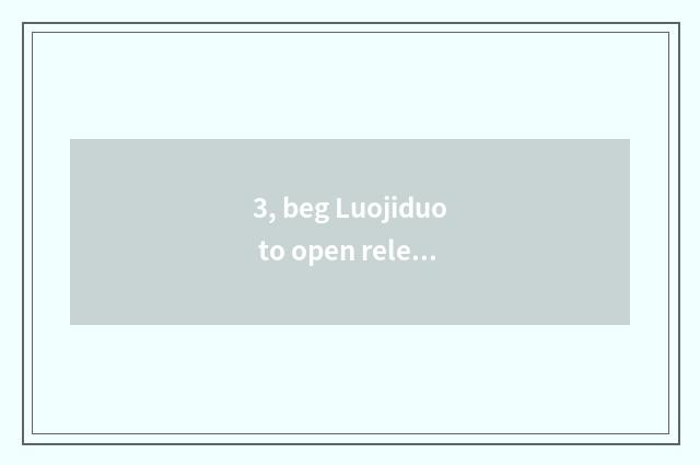 3, beg Luojiduo to open relevant patch?