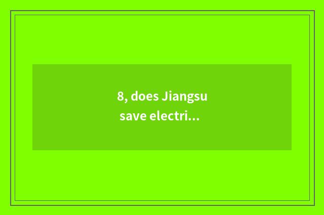 8, does Jiangsu save electrical engineering card to inquire government-owned net