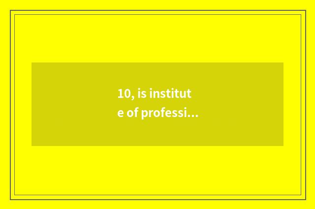 10, is institute of profession of Hefei finance and economics how old?