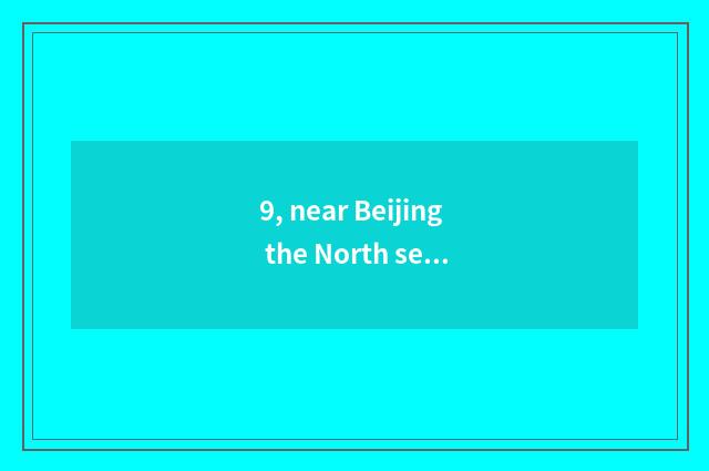 9, near Beijing the North sea cate street?