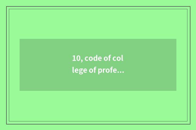 10, code of college of profession of heart city science and technology?