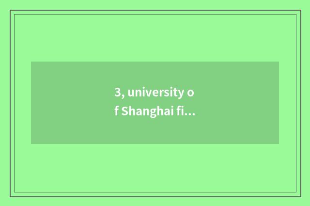 3, university of Shanghai finance and economics and distinction of institute of
