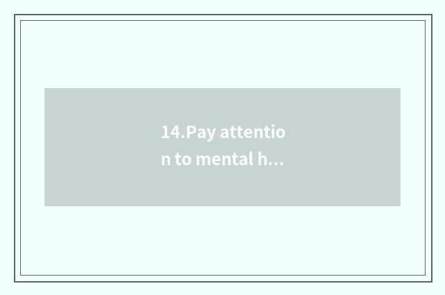 14.Pay attention to mental health