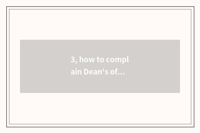 3, how to complain Dean's office of university of Hua Zhongke ability?