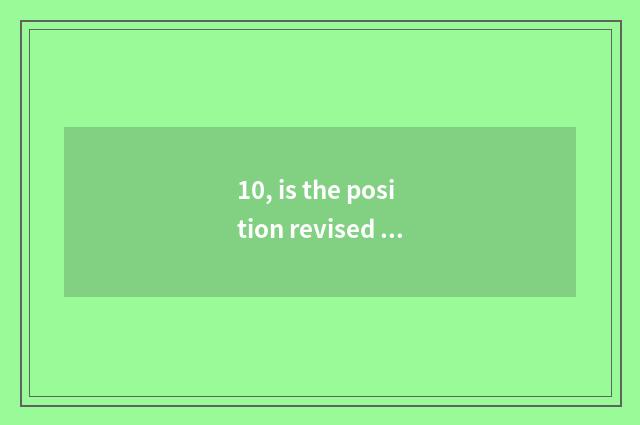 10, is the position revised implement how is An Zhuo edition used?
