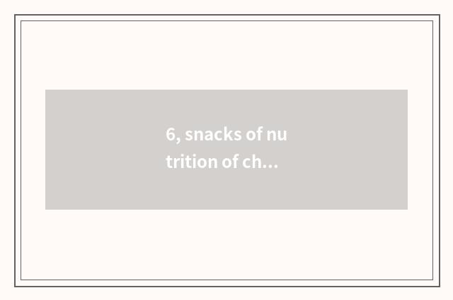 6, snacks of nutrition of children allay one's hunger?
