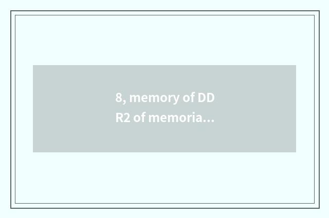 8, memory of DDR2 of memorial science and technology?