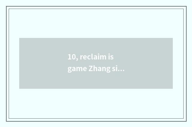 10, reclaim is game Zhang size standard website?