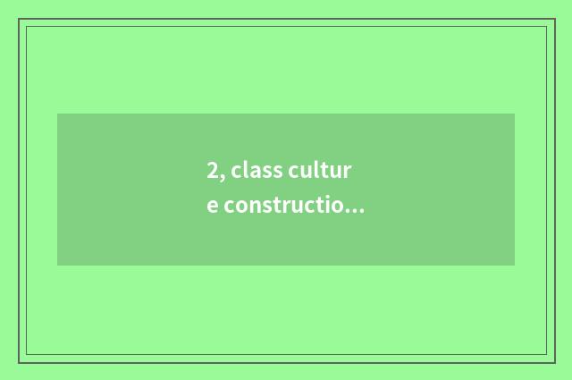 2, class culture construction?