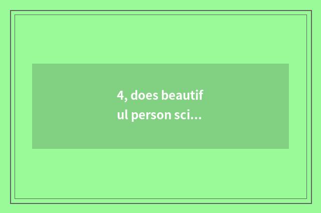 4, does beautiful person science and technology belong to high-tech?