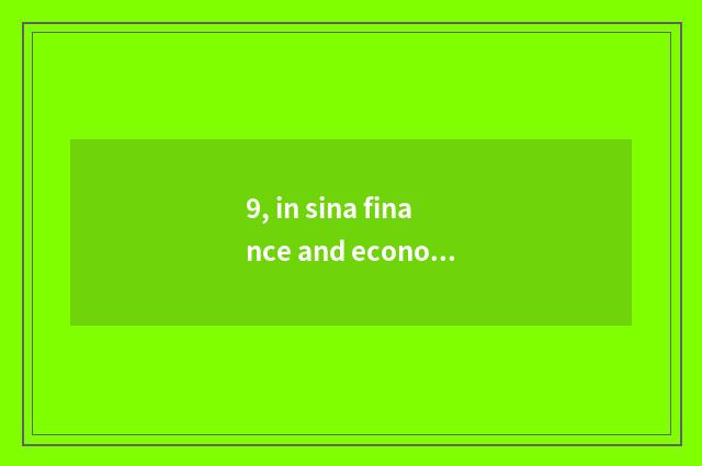 9, in sina finance and economics how does screen investment grind newspaper?