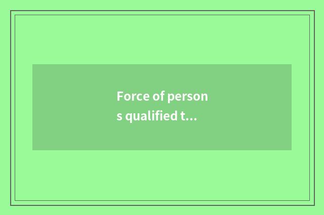 Force of persons qualified to teach and scientific research achievement