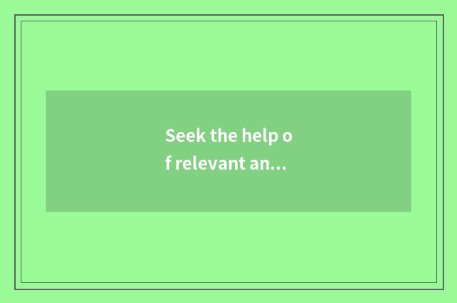 Seek the help of relevant and professional personage
