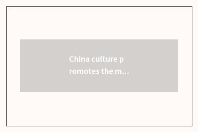 China culture promotes the mission of the meeting