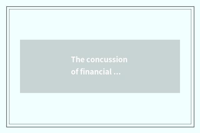 The concussion of financial science and technology and innovation