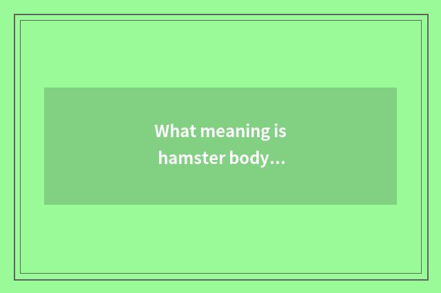 What meaning is hamster body trembles?