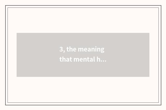 3, the meaning that mental health of the concept of mental health, school teachs