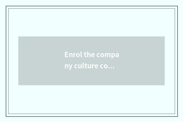 Enrol the company culture connotation of merchant bank
