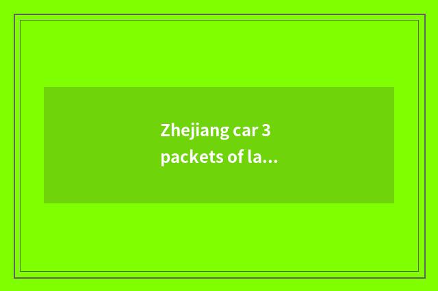 Zhejiang car 3 packets of laws?