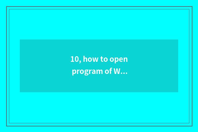 10, how to open program of Wen Hua finance and economics to change trade simulat