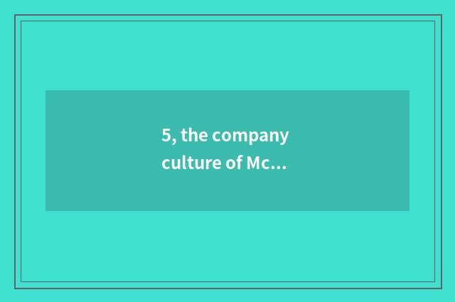 5, the company culture of Mcdonald's company culture?