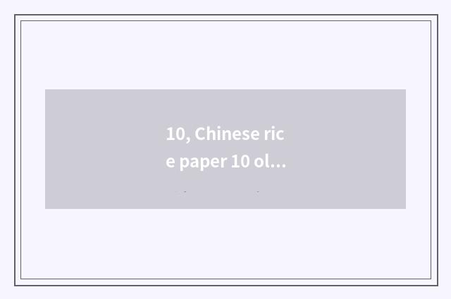 10, Chinese rice paper 10 old brands?