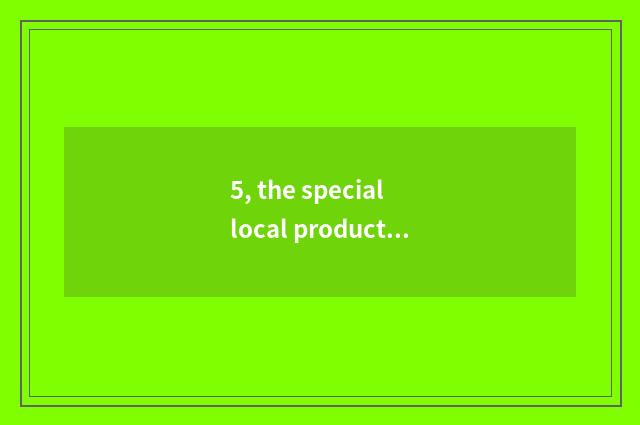 5, the special local product with not hot Chengdu?