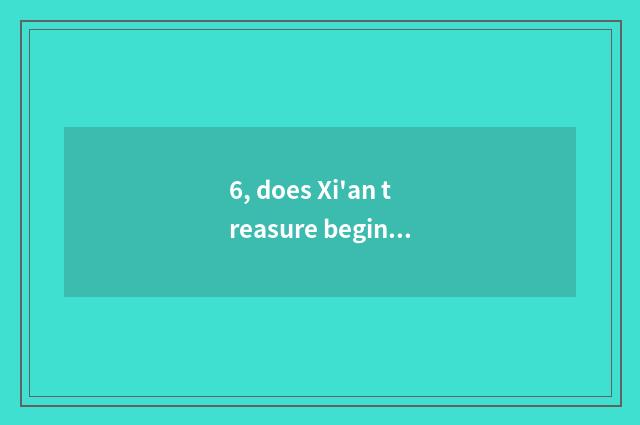 6, does Xi'an treasure begin introduction of limited company of electronic scien