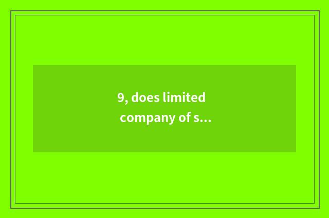 9, does limited company of science and technology of Xi'an hertz electron introd