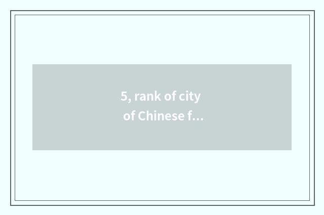 5, rank of city of Chinese future science and technology?