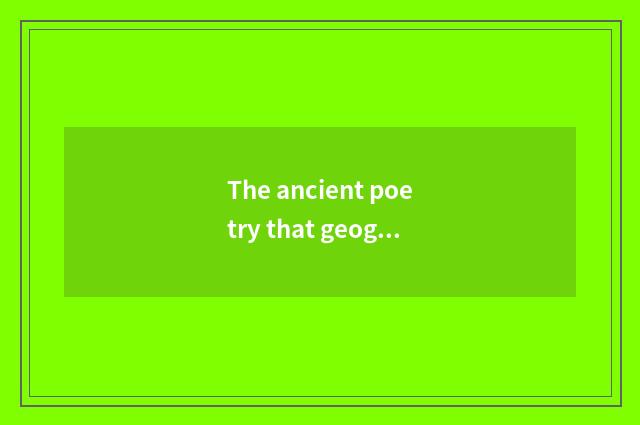 The ancient poetry that geography of junior high school often takes an examinati