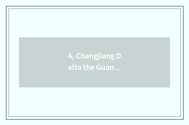 4, Changjiang Delta the Guangzhou tower on the west what straightens?