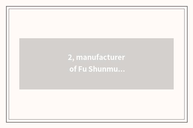 2, manufacturer of Fu Shunmu door?
