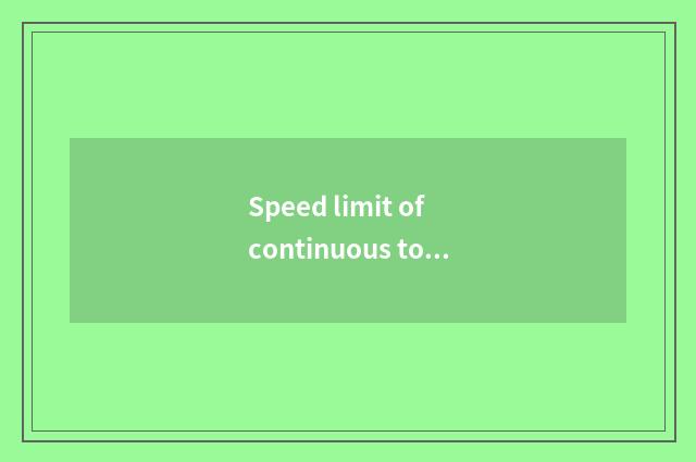 Speed limit of continuous tortuous path how many?
