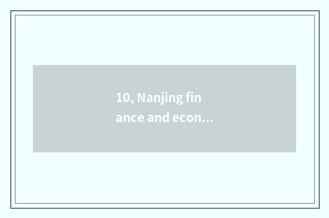 10, Nanjing finance and economics and Jiangxi finance and economics which good?