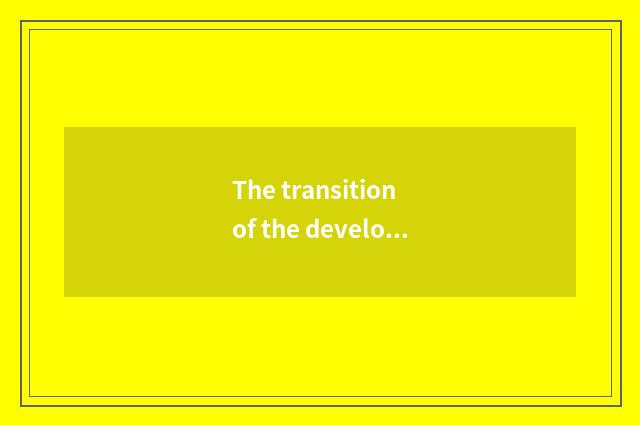 The transition of the development of Internet and education