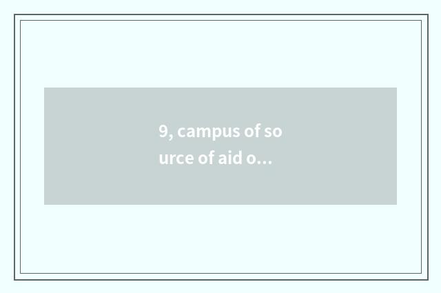 9, campus of source of aid of college of Yellow River science and technology mee