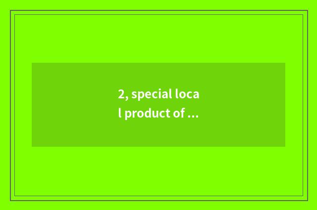 2, special local product of Zhejiang each district?