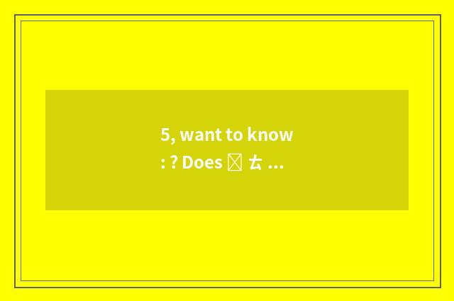 5, want to know: ? Does ㄊ write pond of capture of lens of of ǘ of deep and