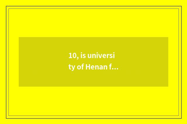 10, is university of Henan finance and economics 211?