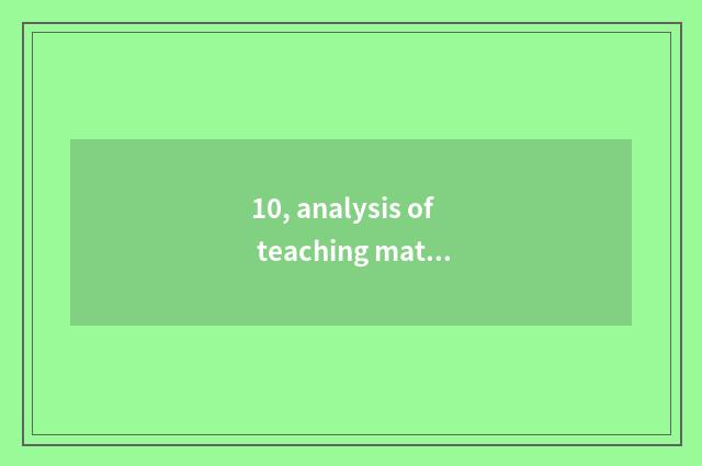 10, analysis of teaching material of standing long jump?