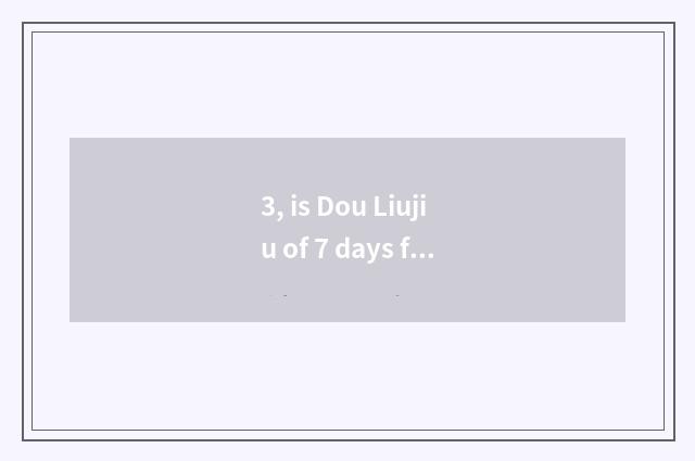 3, is Dou Liujiu of 7 days forever good use?