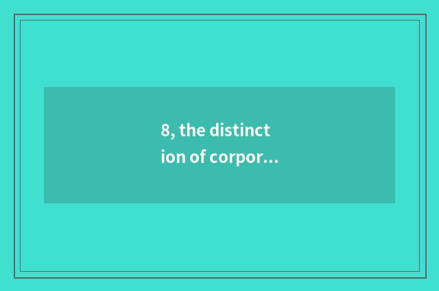 8, the distinction of corporeal culture bequest and immaterial culture bequest?