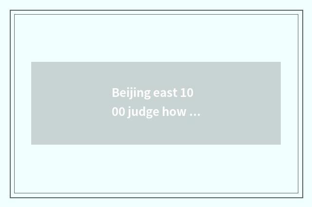Beijing east 1000 judge how to do?