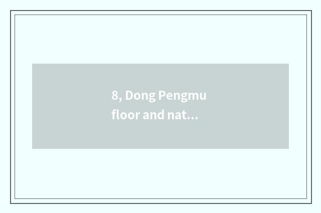 8, Dong Pengmu floor and nature wood floor which good?