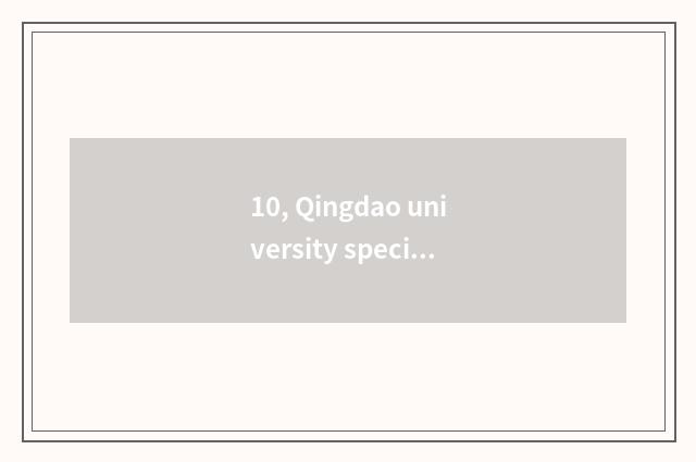 10, Qingdao university specialized subject what is professional?
