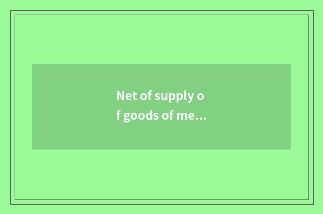 Net of supply of goods of men's clothing of Han edition vogue?